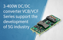 3-400W DC/DC converter VCB/VCF Series support the development of 5G industry