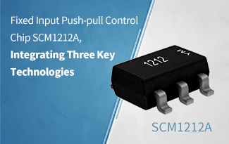 Fixed Input Push-pull Control Chip SCM1212A, Integrating Three Key Technologies